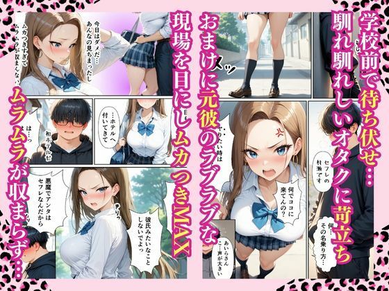 サンプル画像2:童貞をバカにするギャル 限界オタクの変態チンポにハマってガチイキした話(しこたま本舗) [d_723451]