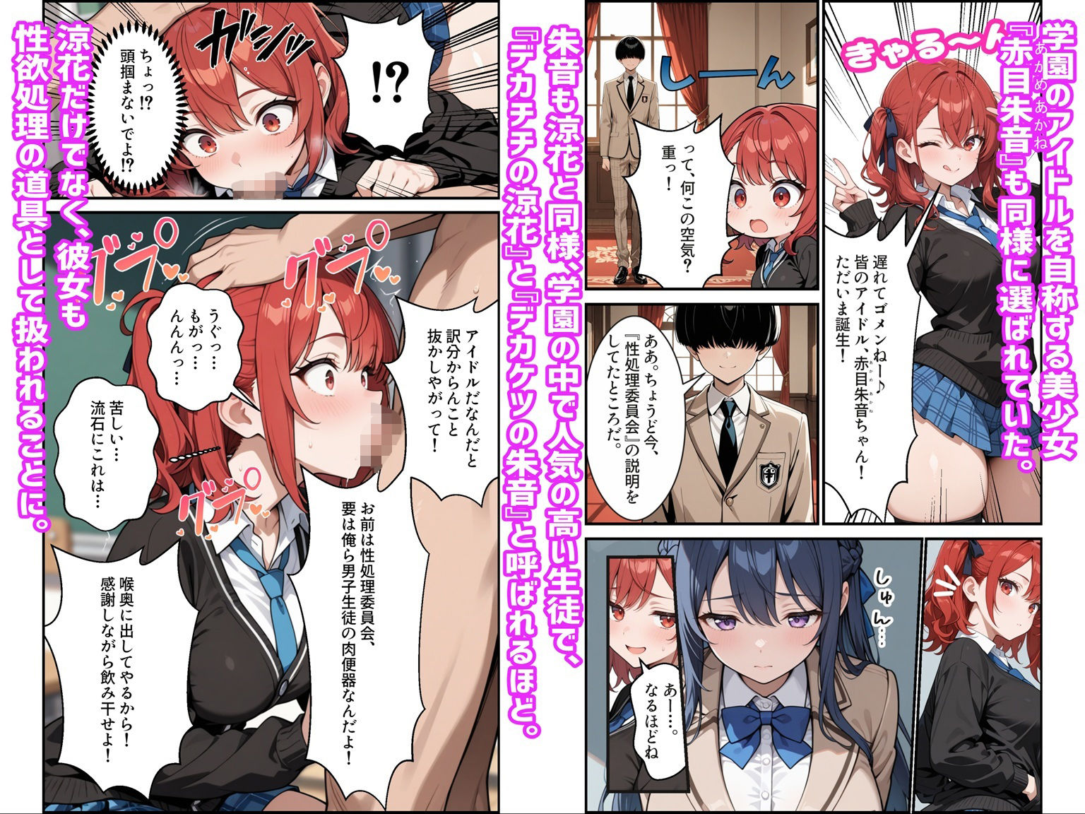 サンプル画像2:憧れの生徒会長は性処理肉便器 〜完全無欠の生徒会長、性処理委員に堕ちる〜(かにたま堂) [d_723457]