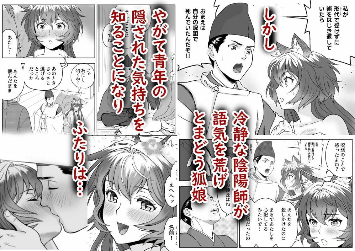 平安狐娘伝〜悪行重ねて衆人環視で全裸ムチ打ち！陰陽師のセクハラ術に狐娘、敗北！〜 画像5