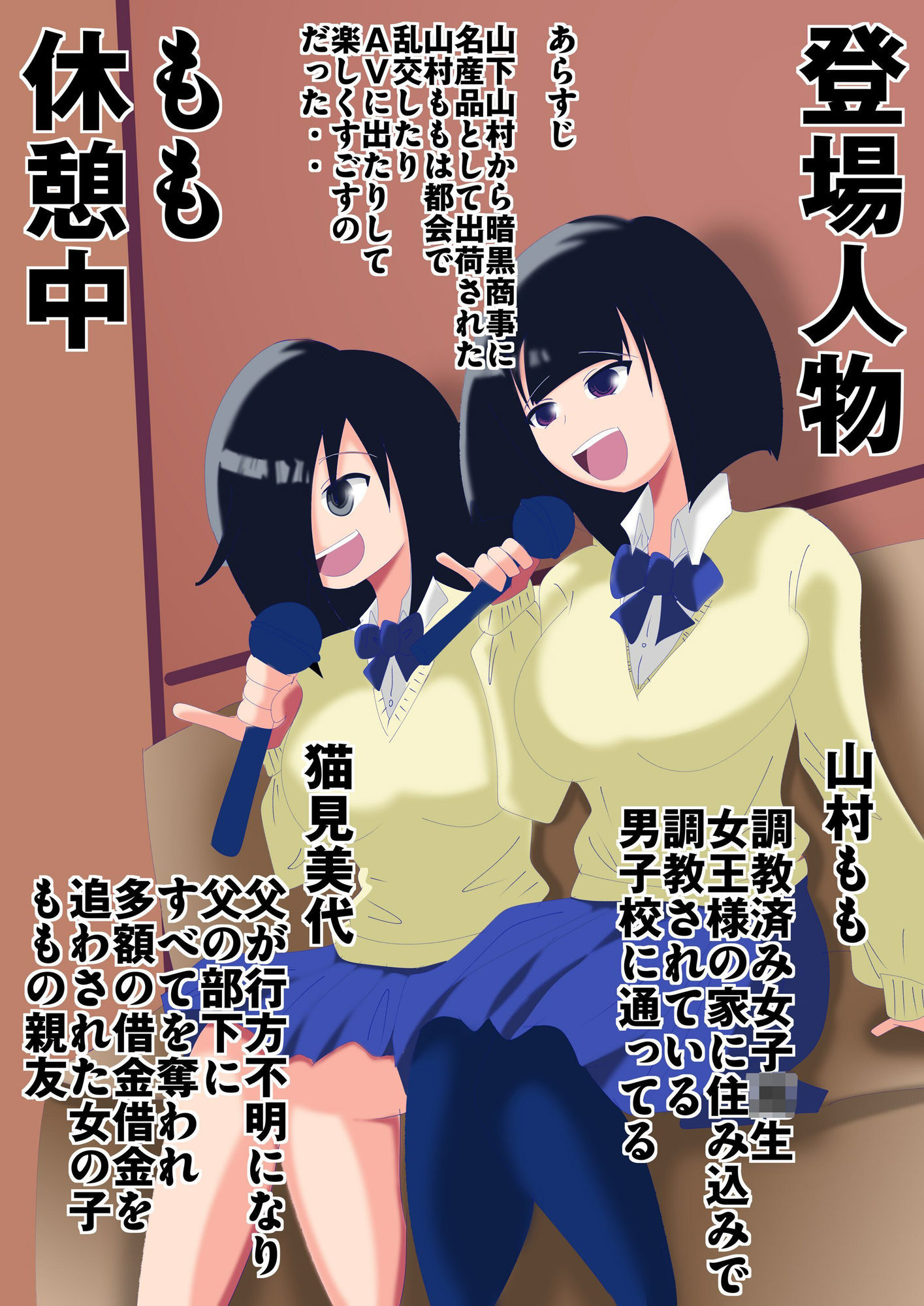 サンプル画像3:名産品娘8お泊り会とカラオケと、、、(赤井土竜) [d_723464]