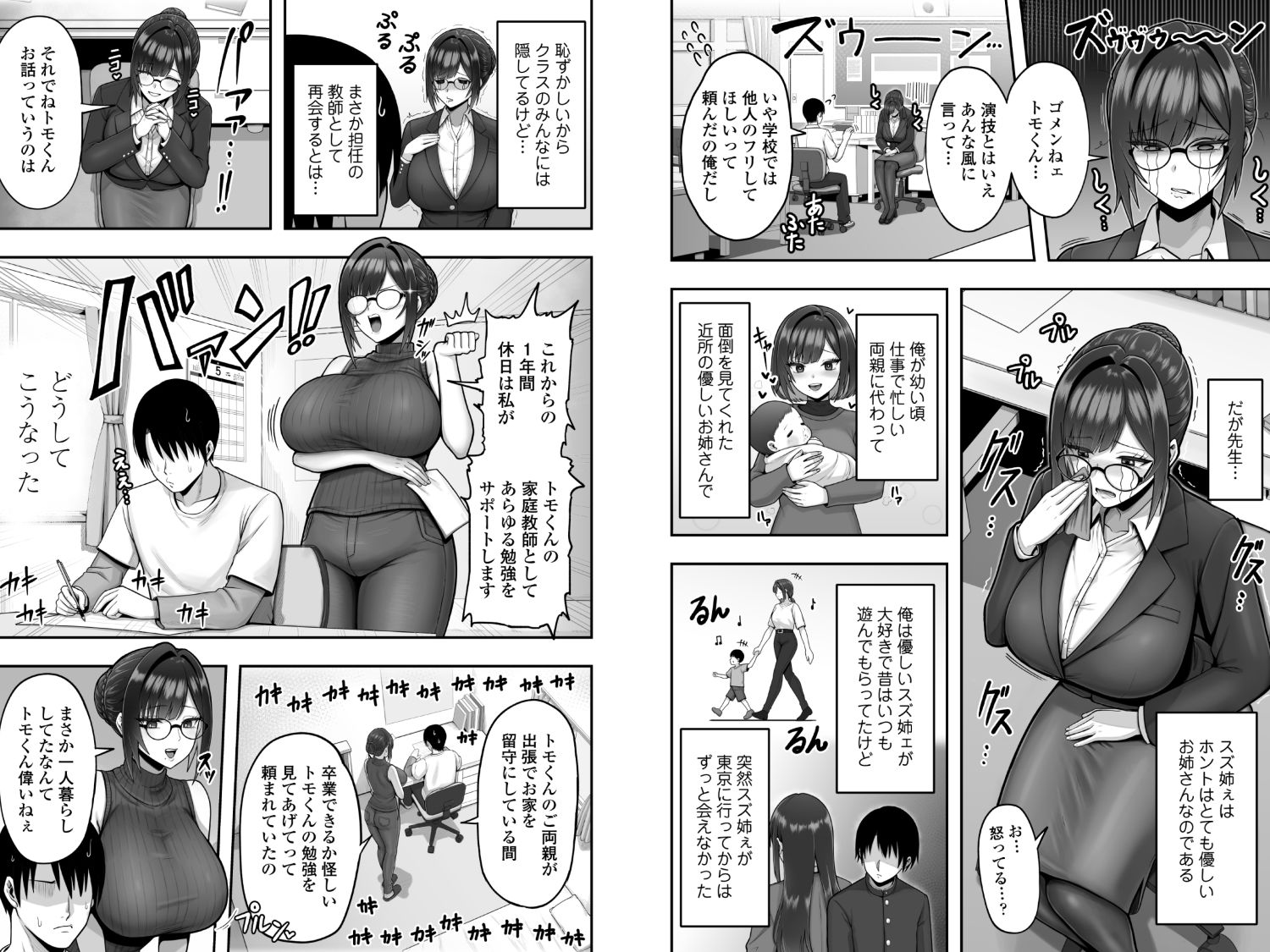 【無料エロ漫画】d_723482 再会した年上幼馴染女教師に勉強からセックスまで徹底指導される話。(三崎)