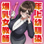 再会した年上幼馴染女教師に勉強からセックスまで徹底指導される話。