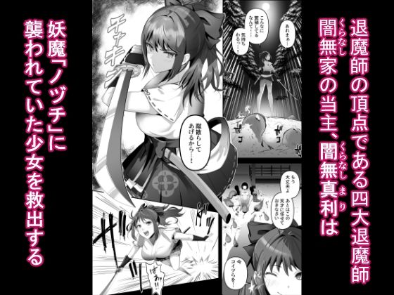 天才退魔師が一日中妖魔におっぱい吸われて絶頂したりするわけがない_0