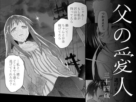 父の愛人 34歳 画像1