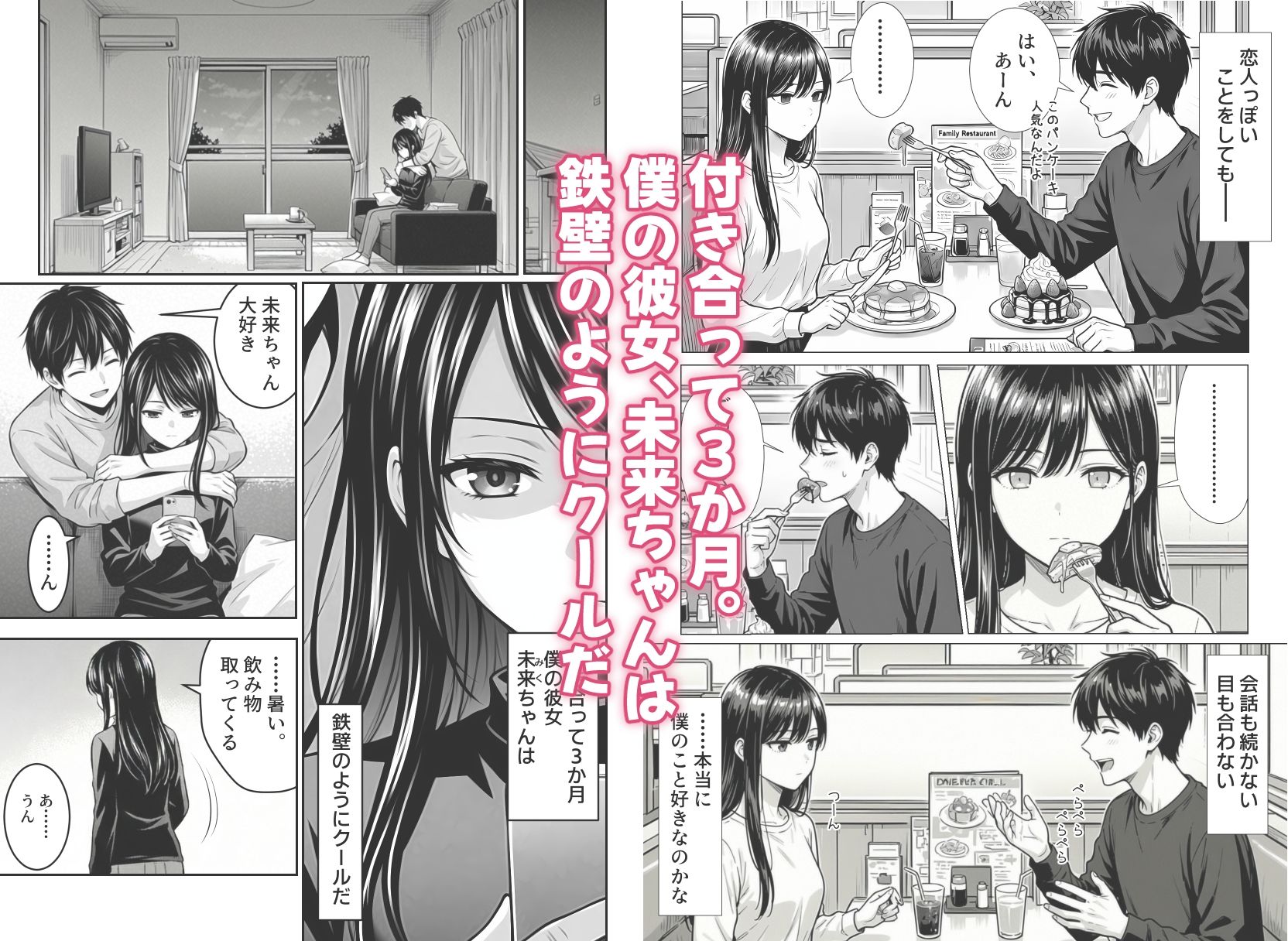 僕は彼女の本心が知りたい 画像1