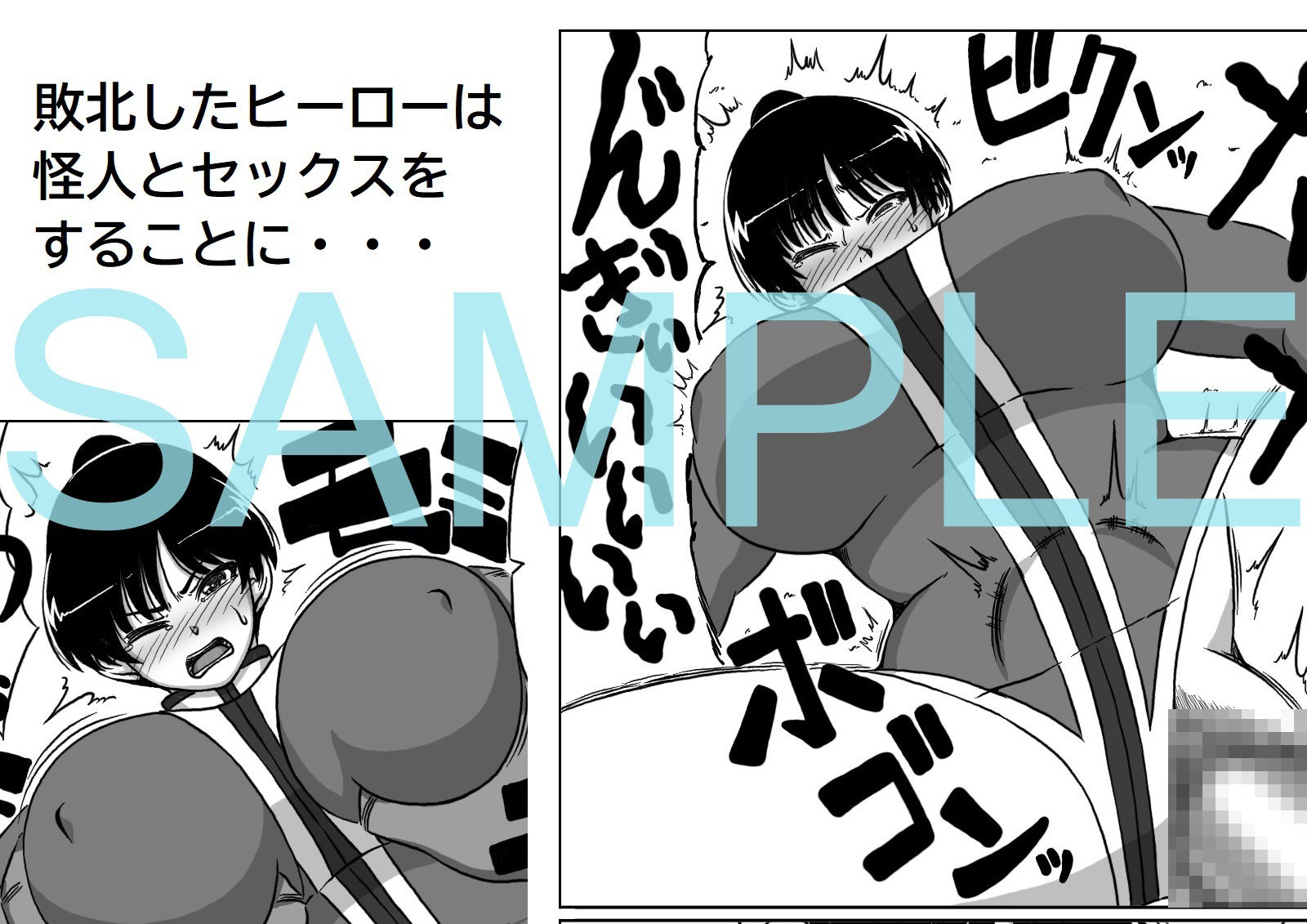 サンプル画像2:馬怪人対巨乳ヒーロー(キリンプラネット) [d_723510]