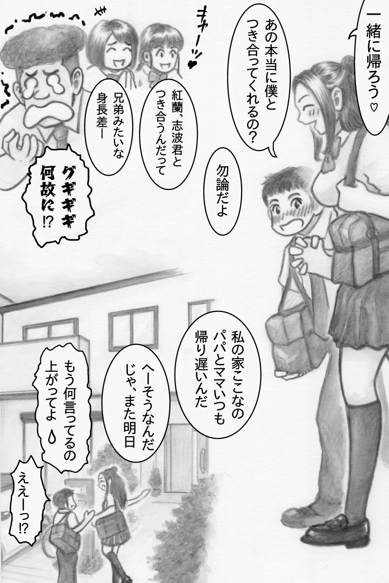 【エロ漫画】志波君と紅蘭ちゃん  SS級女子の紅蘭ちゃんが低身長ピュア系男子志波君の初彼女になってムフフな育成までしちゃうぞ…の巻2