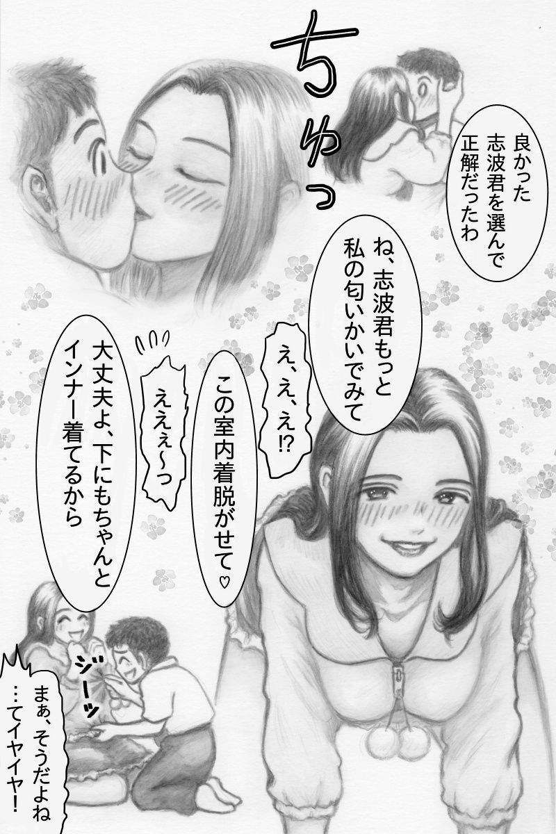 【エロ漫画】志波君と紅蘭ちゃん  SS級女子の紅蘭ちゃんが低身長ピュア系男子志波君の初彼女になってムフフな育成までしちゃうぞ…の巻3