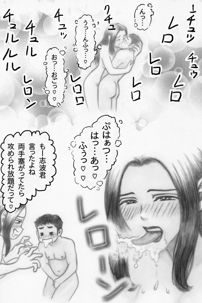 【エロ漫画】志波君と紅蘭ちゃん  SS級女子の紅蘭ちゃんが低身長ピュア系男子志波君の初彼女になってムフフな育成までしちゃうぞ…の巻5