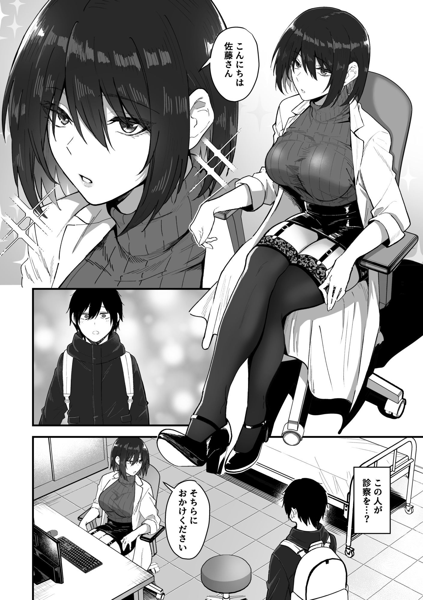 如月先生の搾精治療 サンプル画像