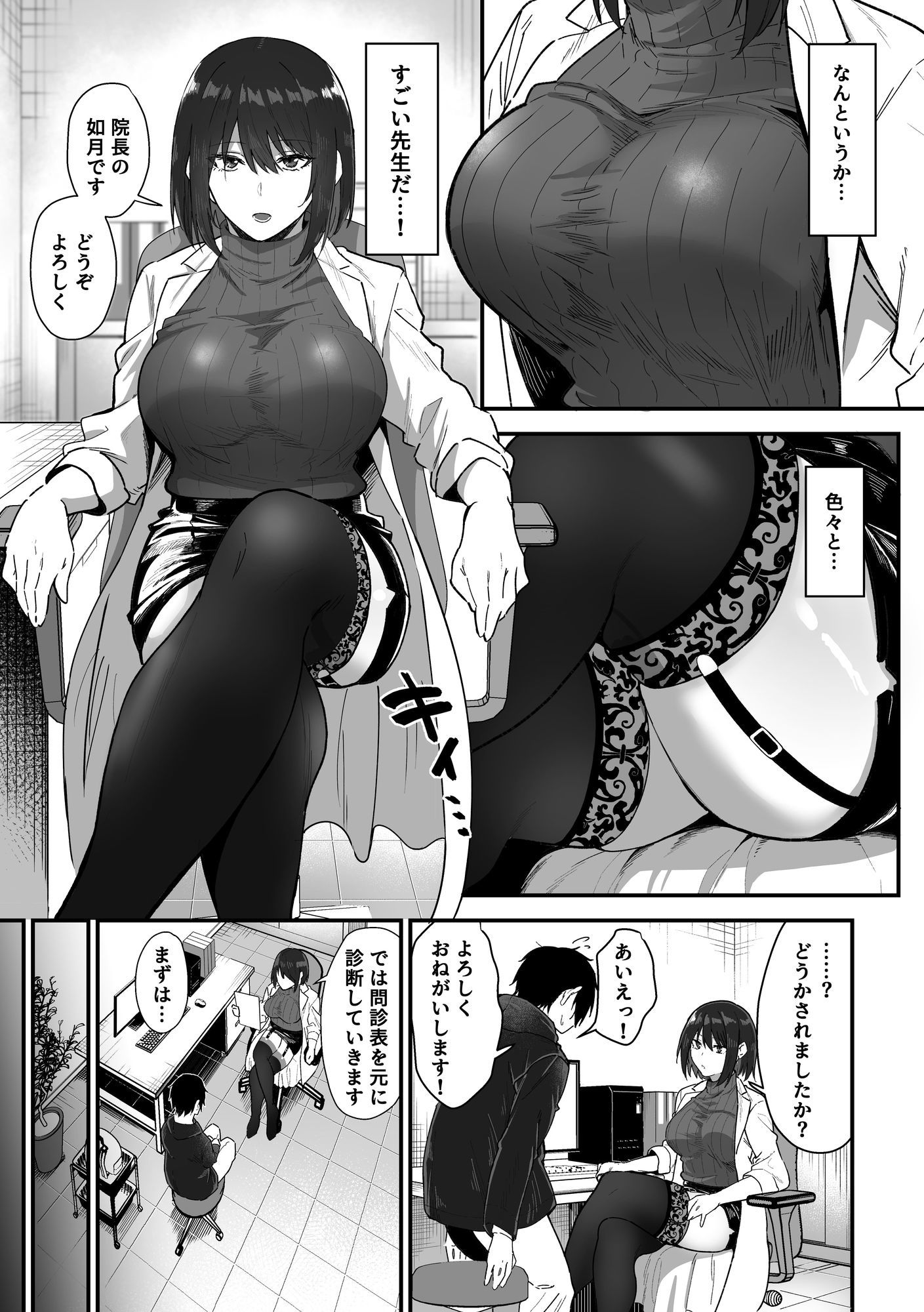 如月先生の搾精治療 サンプル画像