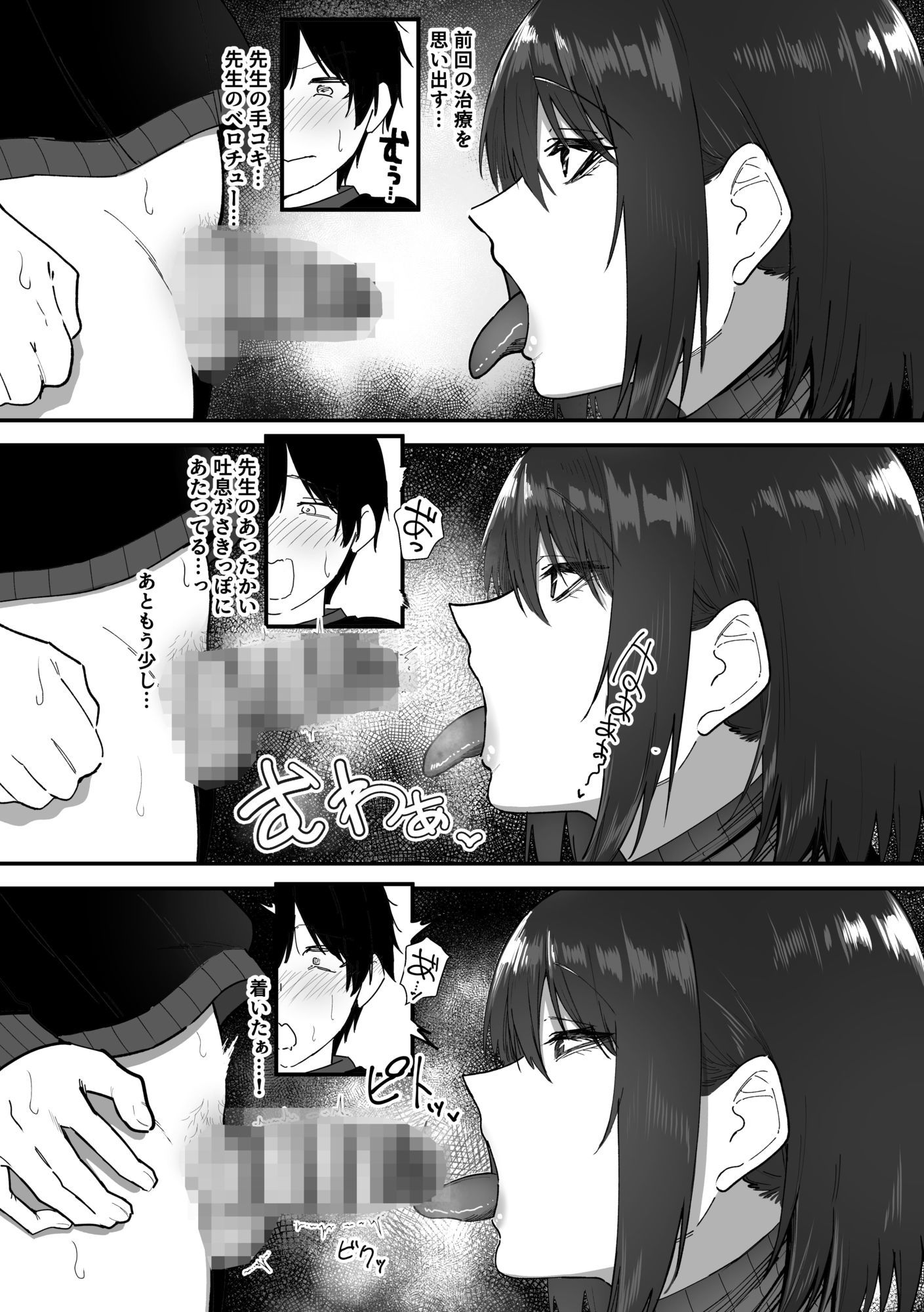 如月先生の搾精治療 サンプル画像