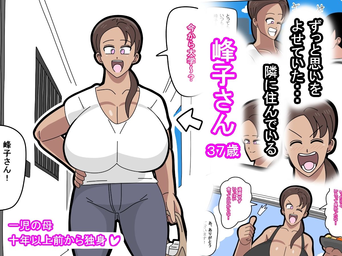 サンプル画像1:となりの峰子さん  1(18マスター) [d_723542]