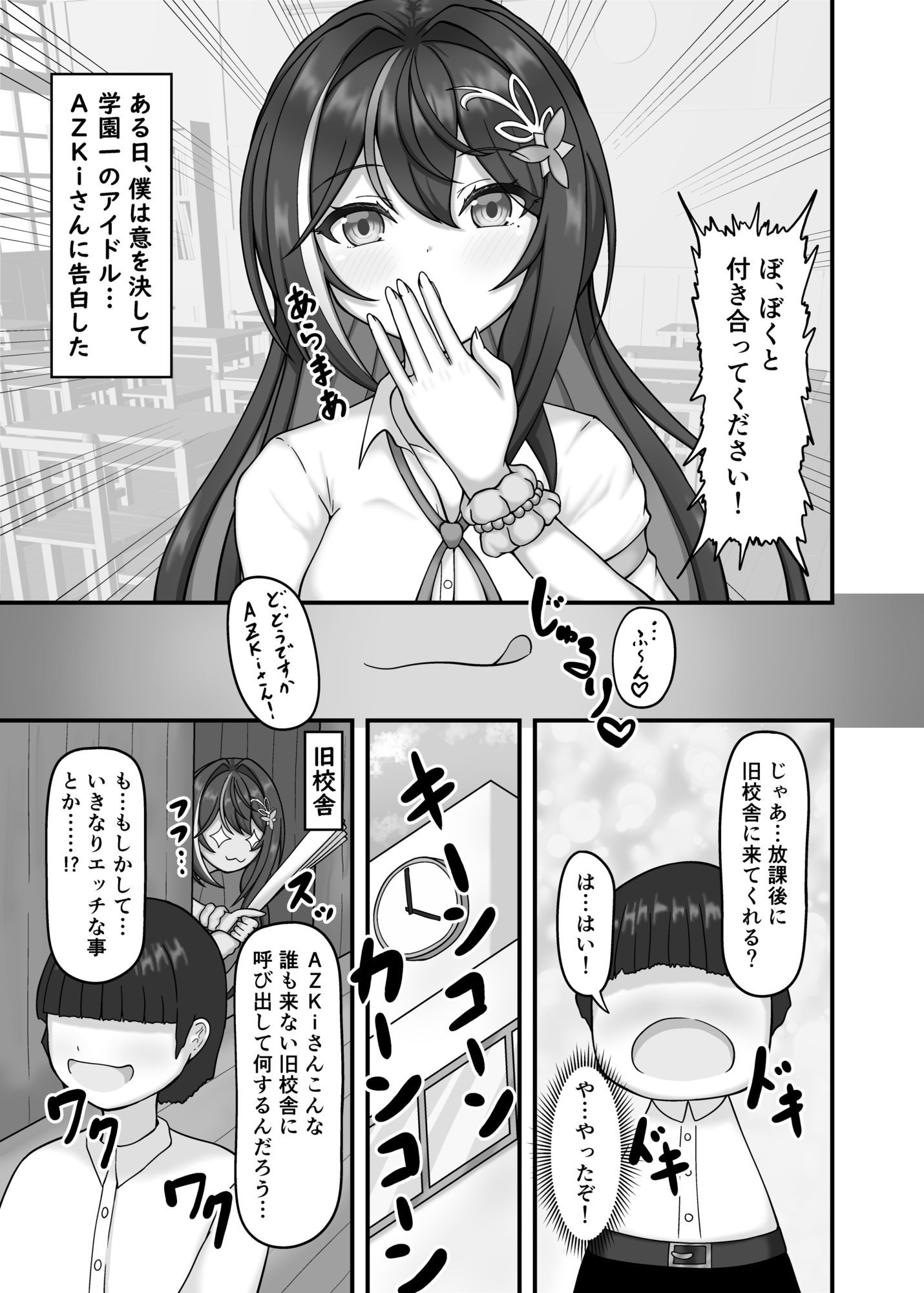 サンプル画像1:学園一のアイドルに告白した結果…(ロナドライブ) [d_723576]