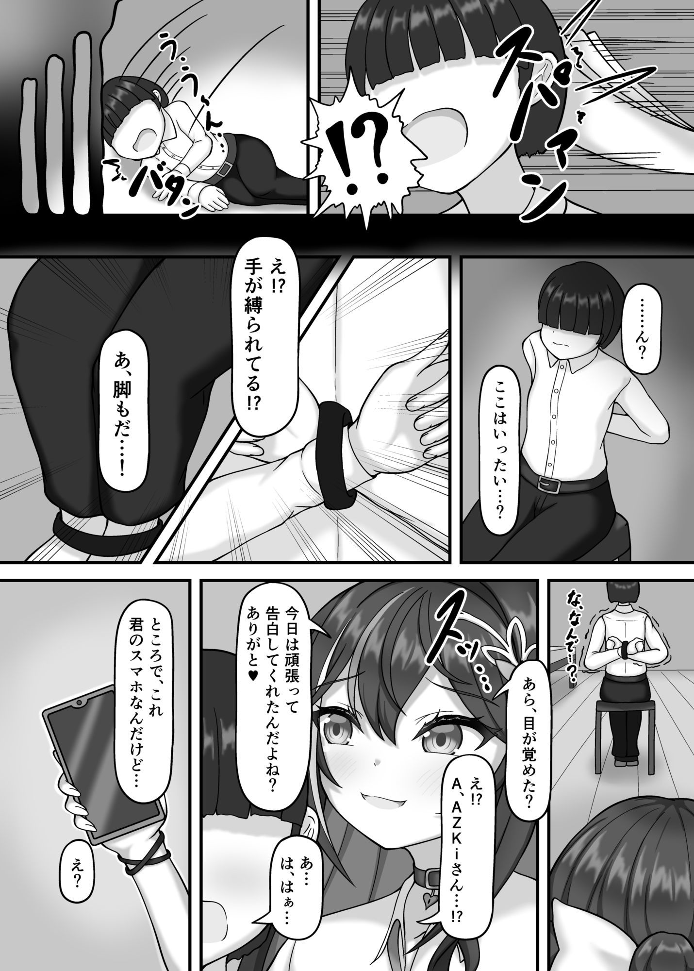 学園一のアイドルに告白した結果… 画像2