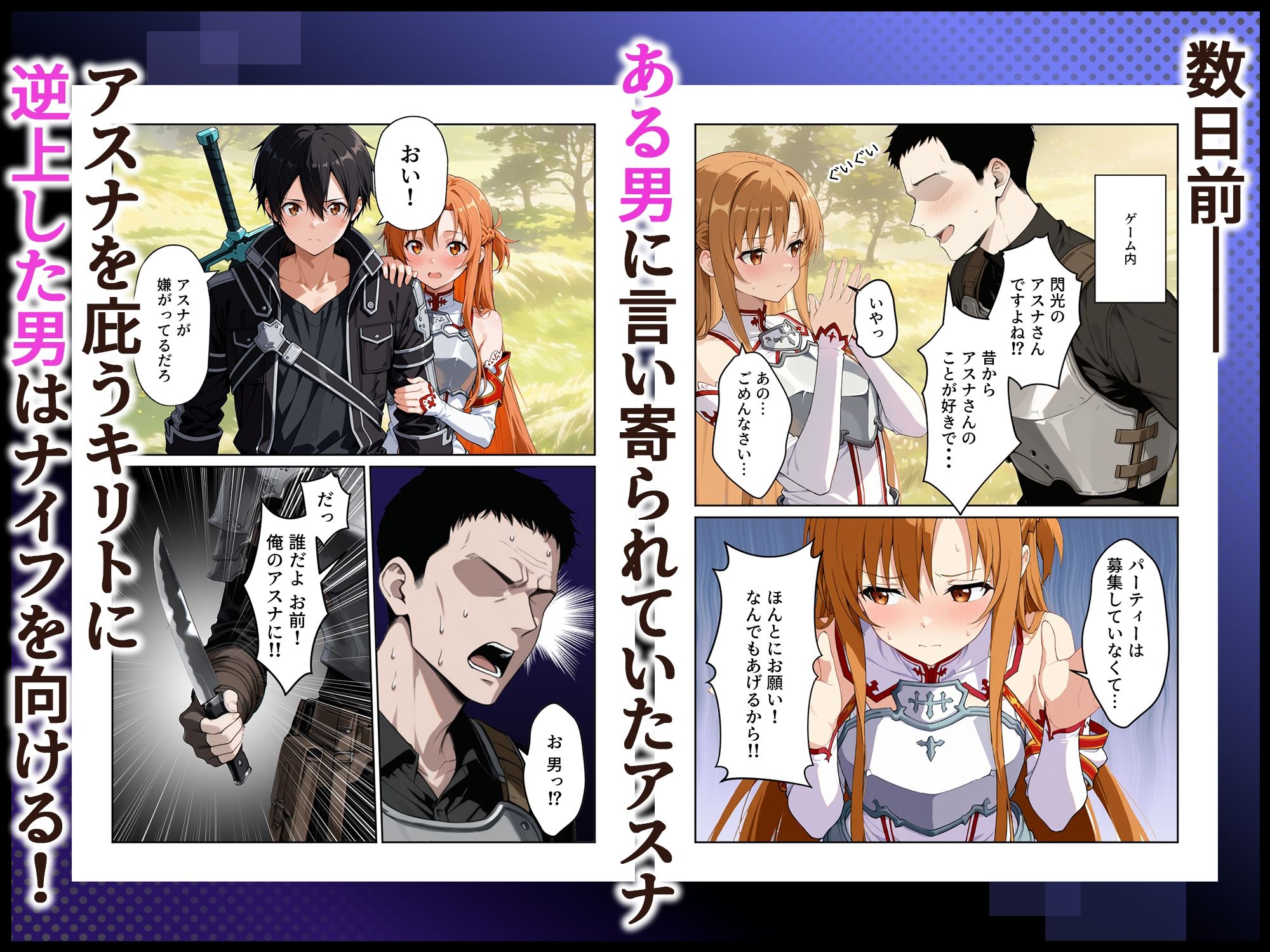 サンプル画像2:睡姦アスナ 仮想世界でデート中 現実世界では寝取られていた話(いちご天国) [d_723596]