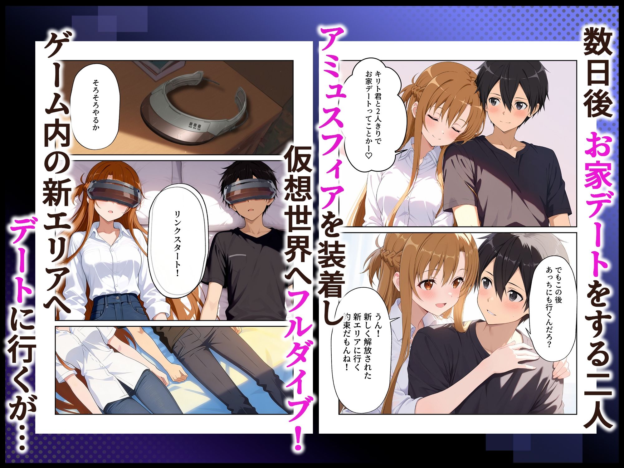 サンプル画像4:睡姦アスナ 仮想世界でデート中 現実世界では寝取られていた話(いちご天国) [d_723596]