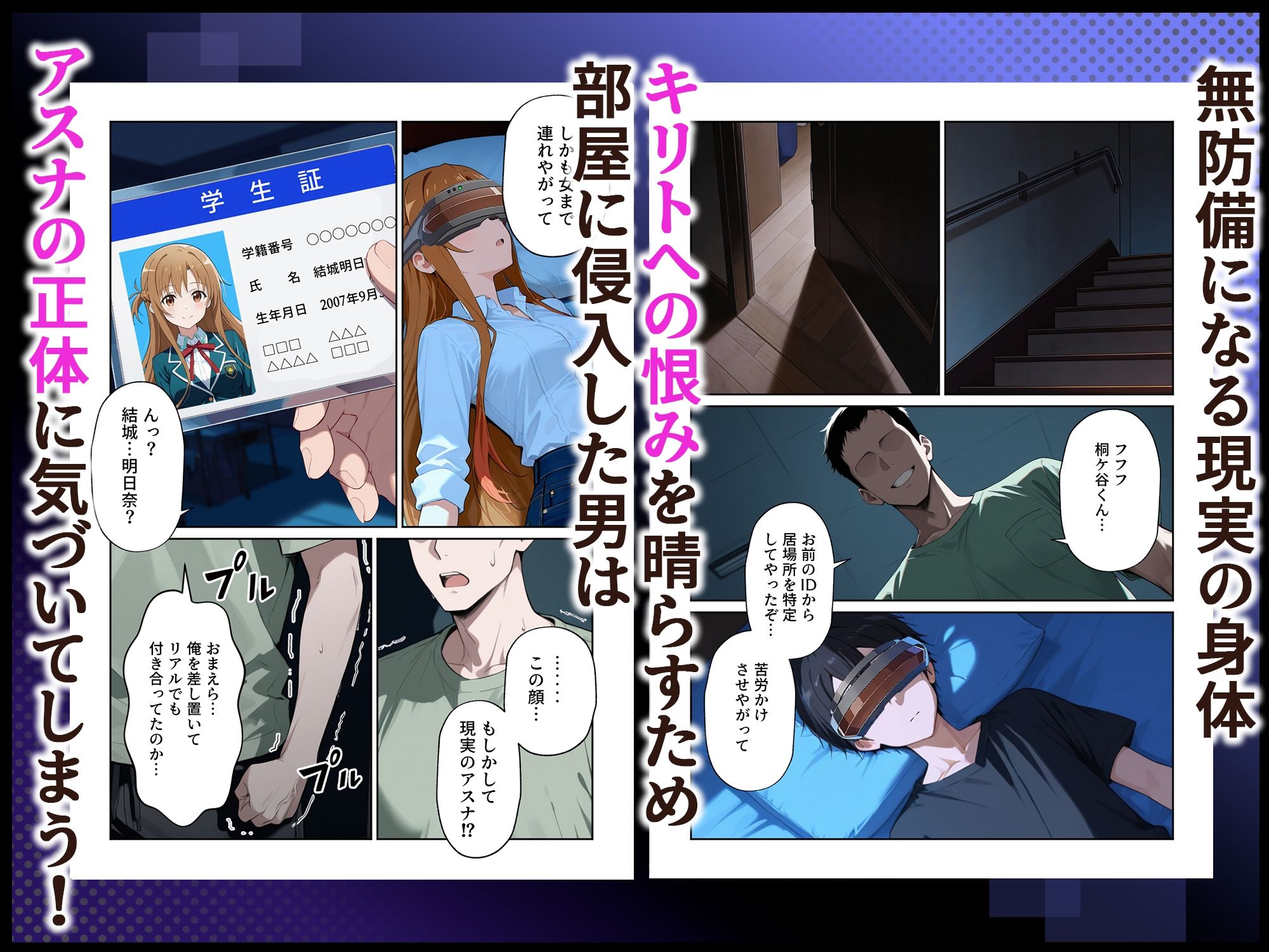 睡姦アスナ 仮想世界でデート中 現実世界では寝取られていた話 画像5