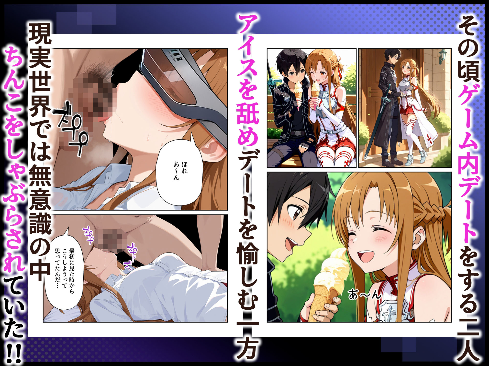 サンプル画像6:睡姦アスナ 仮想世界でデート中 現実世界では寝取られていた話(いちご天国) [d_723596]