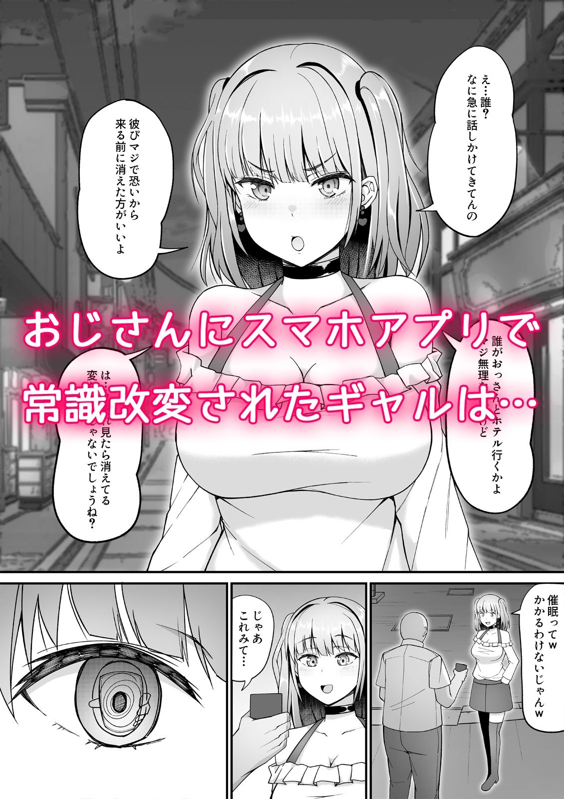 常識改変アプリでギャルに妊娠するまで種付けするおじさん 画像1