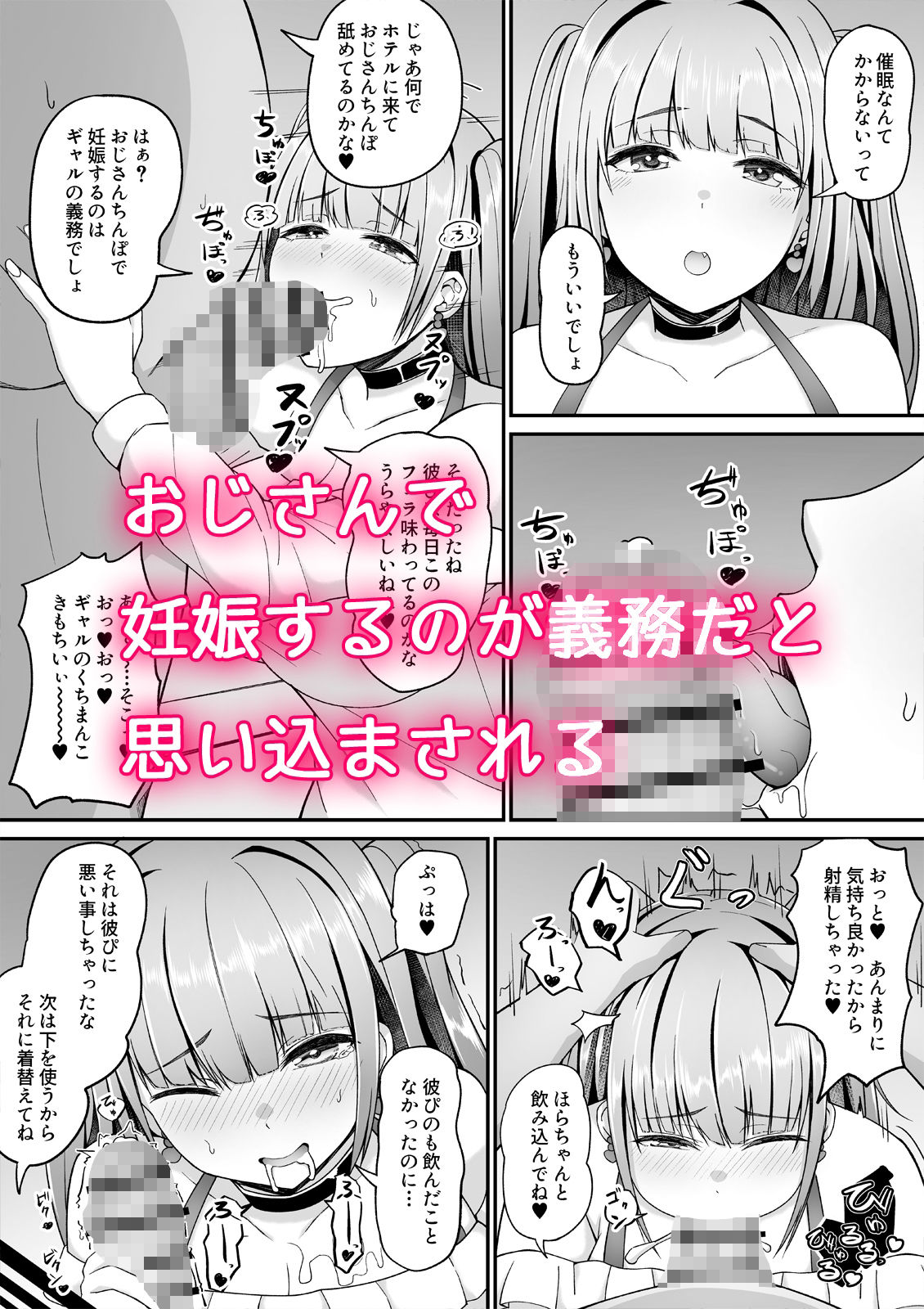 サンプル画像2:常識改変アプリでギャルに妊娠するまで種付けするおじさん(監獄サテライトの漫画) [d_723597]