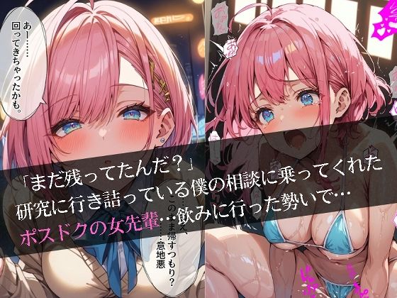 サンプル画像3:徹夜のラボは恋の予感？ポスドクの巨乳女先輩と深夜の研究報告(ubi-comics) [d_723600]