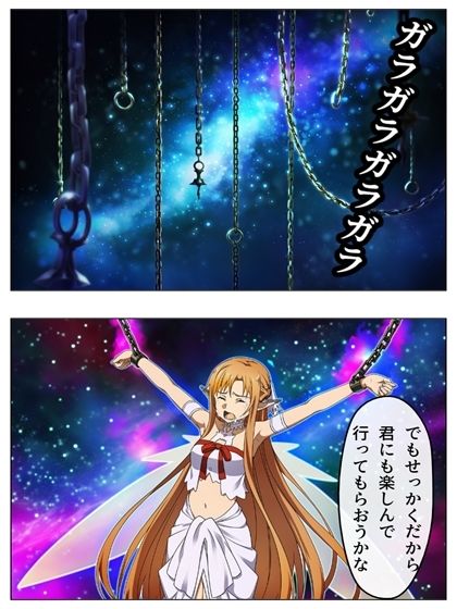 サンプル画像3:SAO 例の24話  超BADEND 本編116P＋あとがき1P(oziru@aiart) [d_723605]