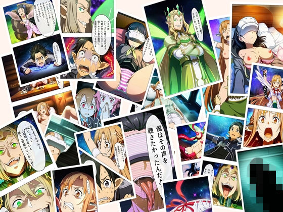 SAO 例の24話  超BADEND 本編116P＋あとがき1P【oziru@aiart】