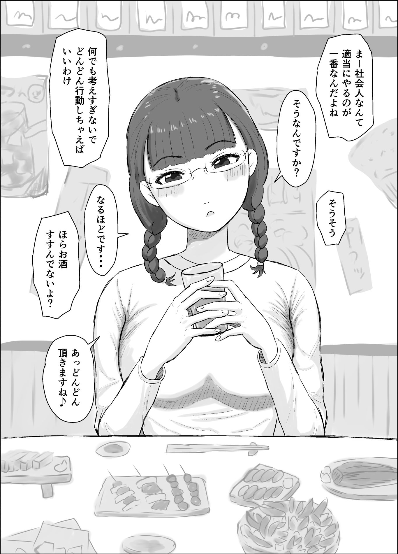 サンプル画像6:パパ活シリーズご飯やお茶目的の女の子たちの末路(ねごろ屋) [d_723608]