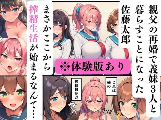 サンプル画像1:義妹三姉妹との搾精生活〜巨乳JKとハーレム中出し〜(ヌキどころ) [d_723609]