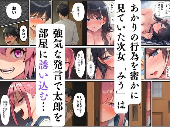 サンプル画像5:義妹三姉妹との搾精生活〜巨乳JKとハーレム中出し〜(ヌキどころ) [d_723609]