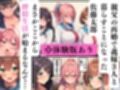 義妹三姉妹との搾精生活〜巨乳JKとハーレム中出し〜