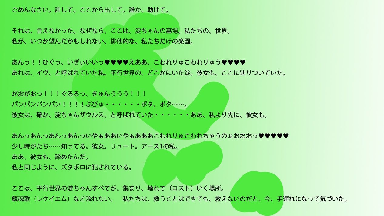 サンプル画像3:【長編小説】淀ちゃん墓場の物語【ジナシス26】(ヒロカワミズキ（スタジオ・ジナシスタ！！）) [d_723625]