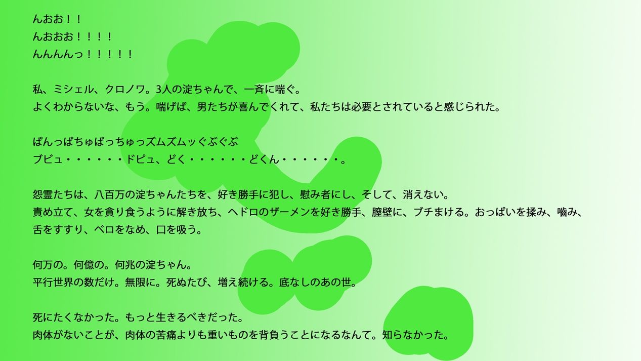 サンプル画像4:【長編小説】淀ちゃん墓場の物語【ジナシス26】(ヒロカワミズキ（スタジオ・ジナシスタ！！）) [d_723625]