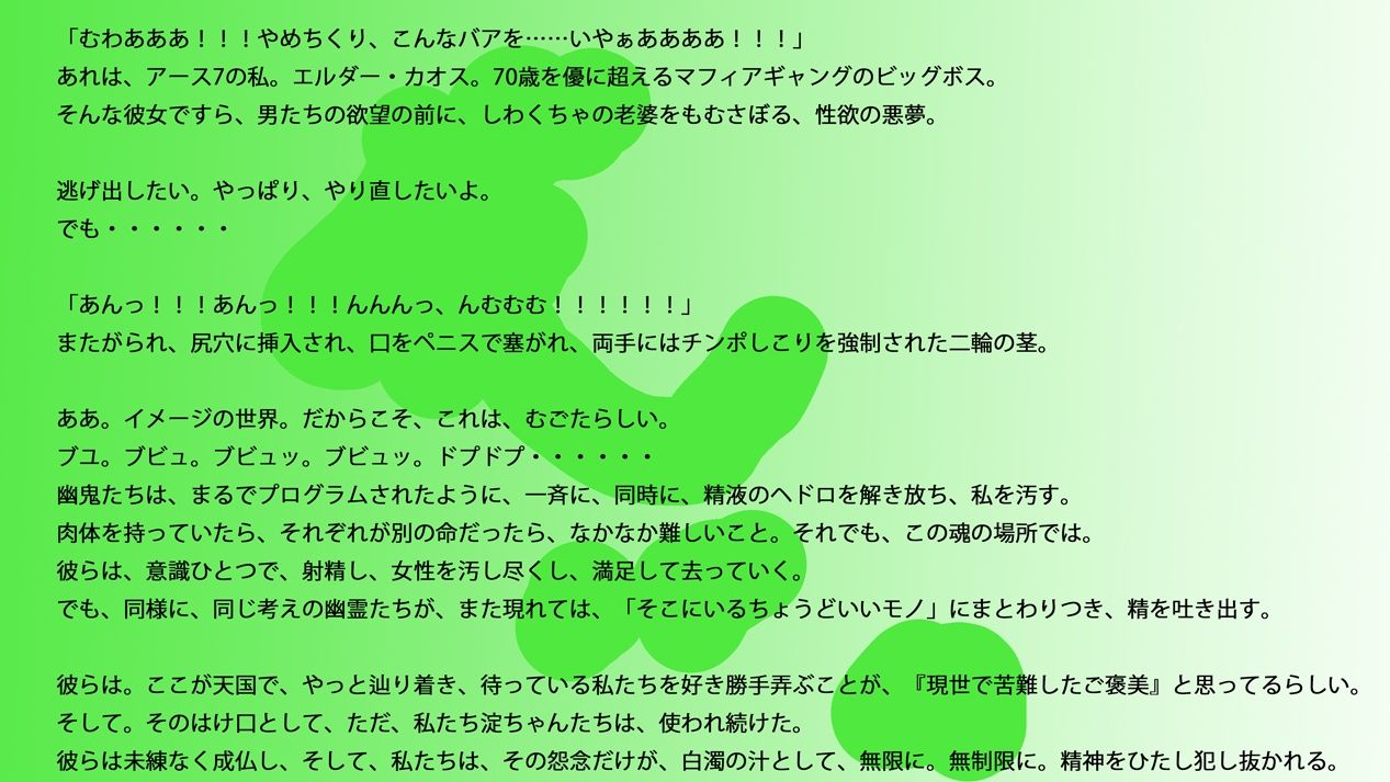 サンプル画像5:【長編小説】淀ちゃん墓場の物語【ジナシス26】(ヒロカワミズキ（スタジオ・ジナシスタ！！）) [d_723625]