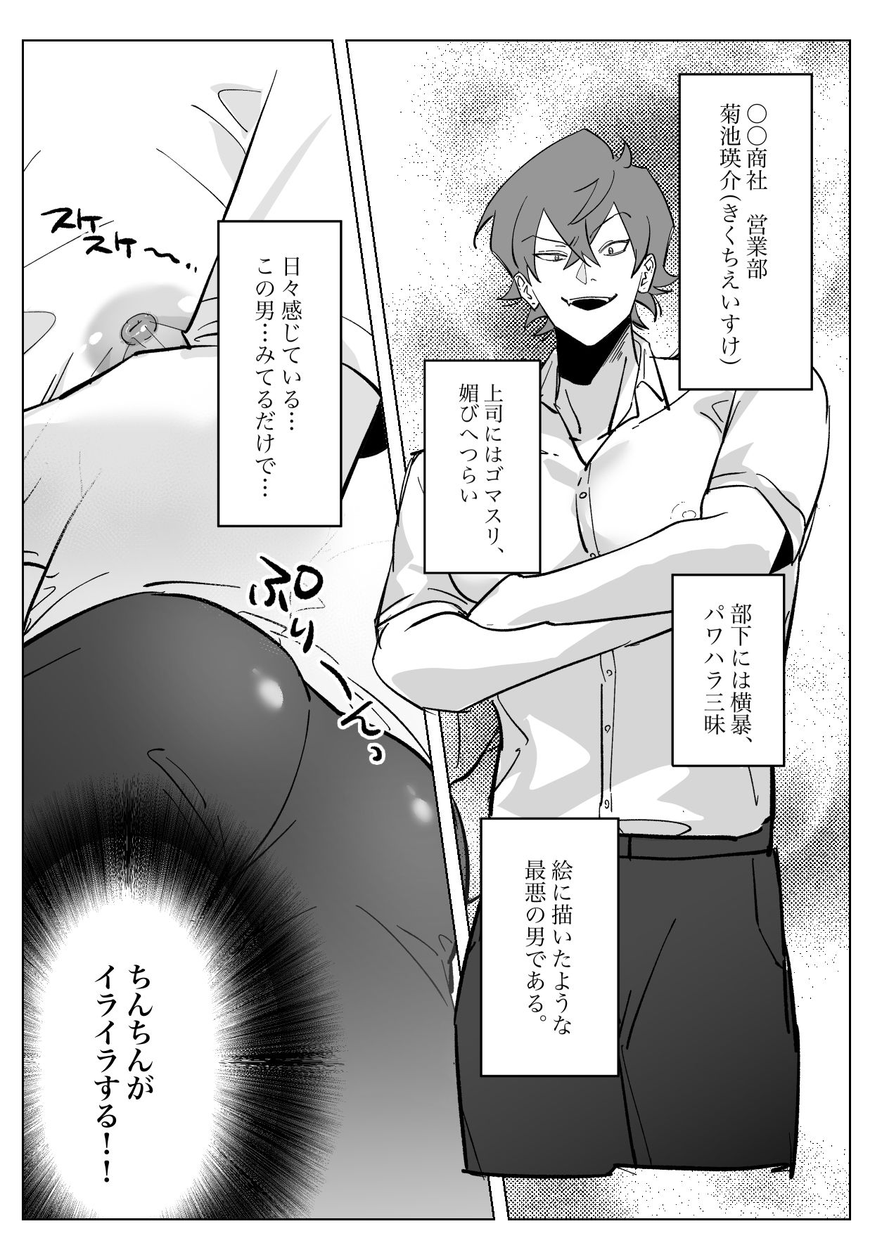 パワハライキり上司が代行どすけべ身体検査でセクハラ復讐される話 サンプル1