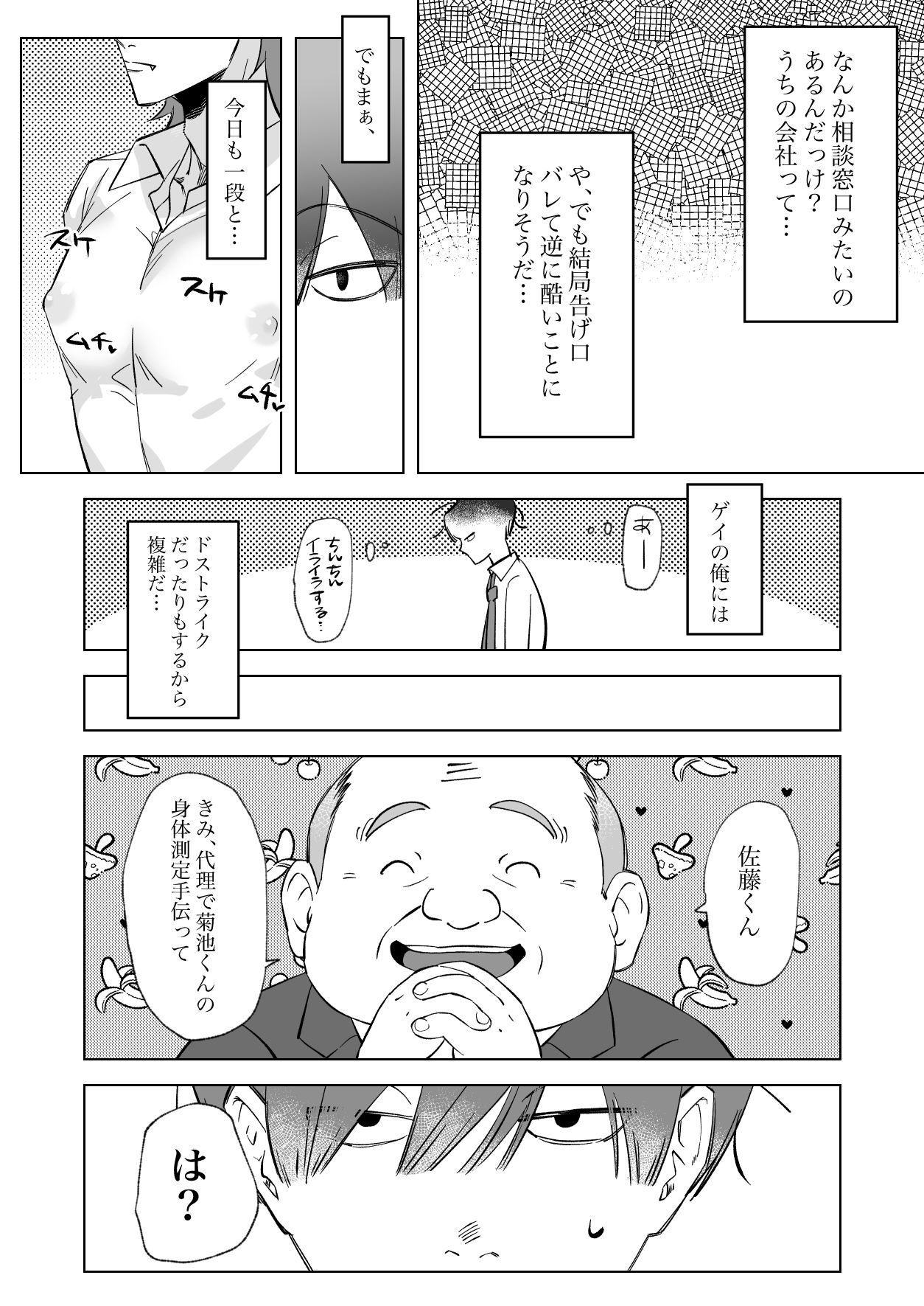 パワハライキり上司が代行どすけべ身体検査でセクハラ復讐される話 サンプル2