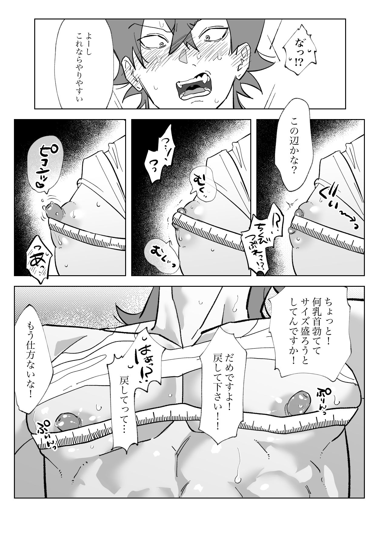 パワハライキり上司が代行どすけべ身体検査でセクハラ復讐される話 サンプル3