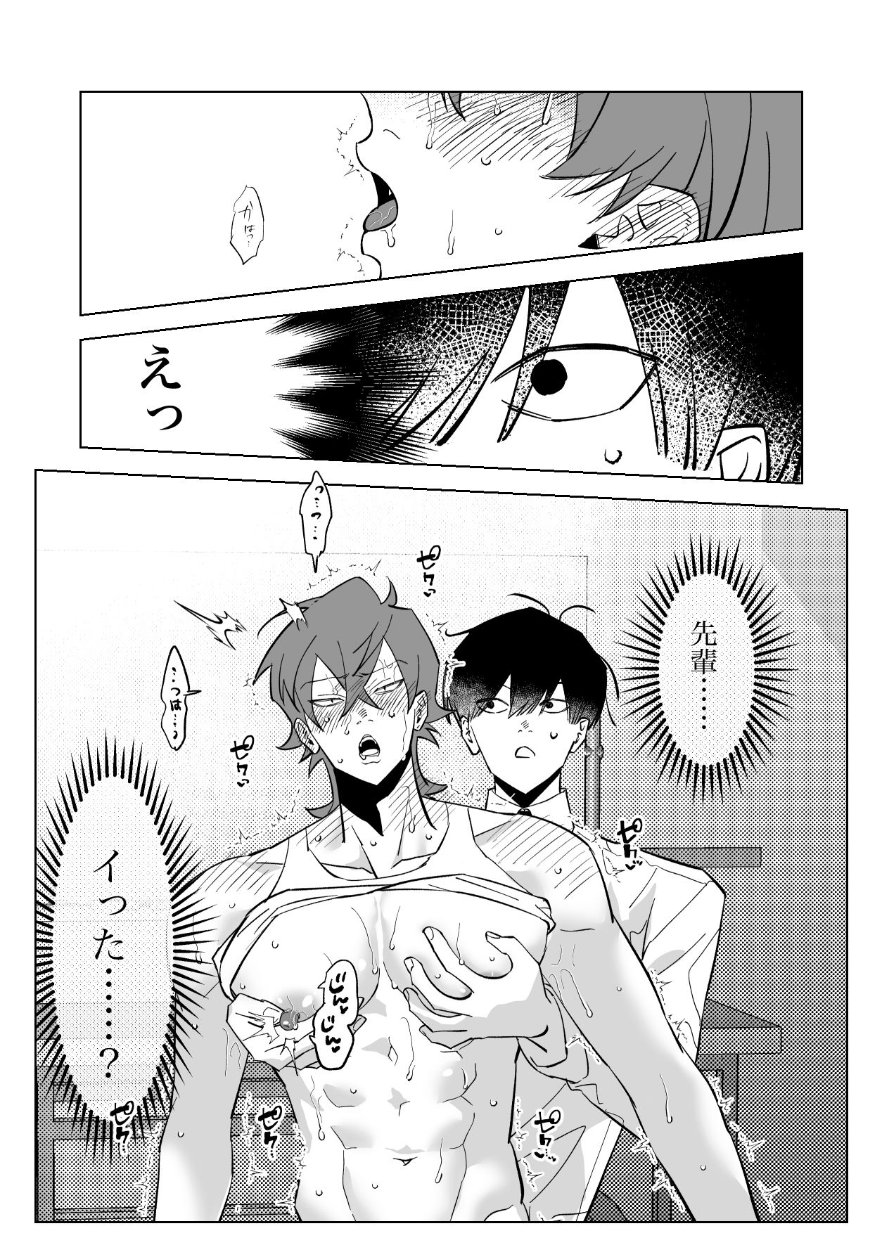 パワハライキり上司が代行どすけべ身体検査でセクハラ復讐される話 サンプル5