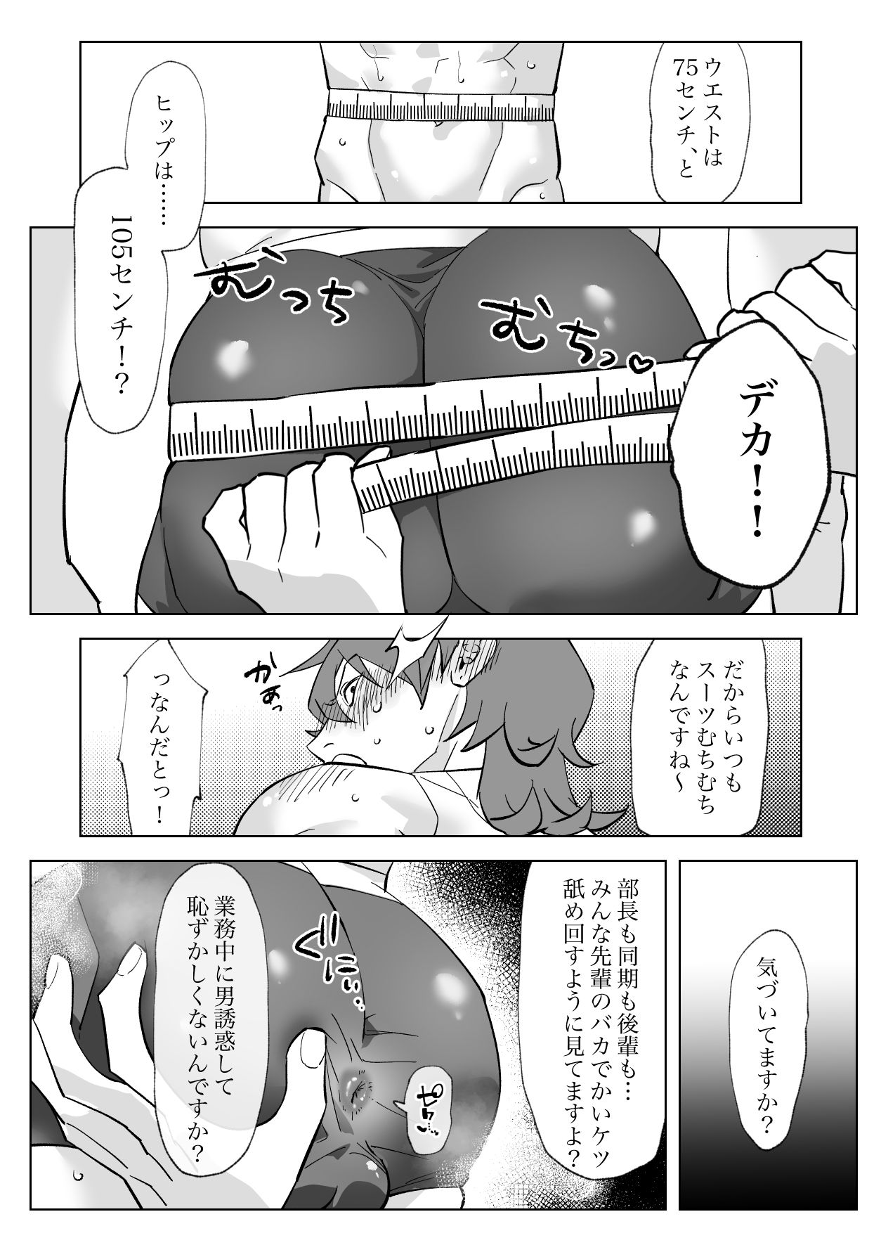 パワハライキり上司が代行どすけべ身体検査でセクハラ復讐される話 サンプル6