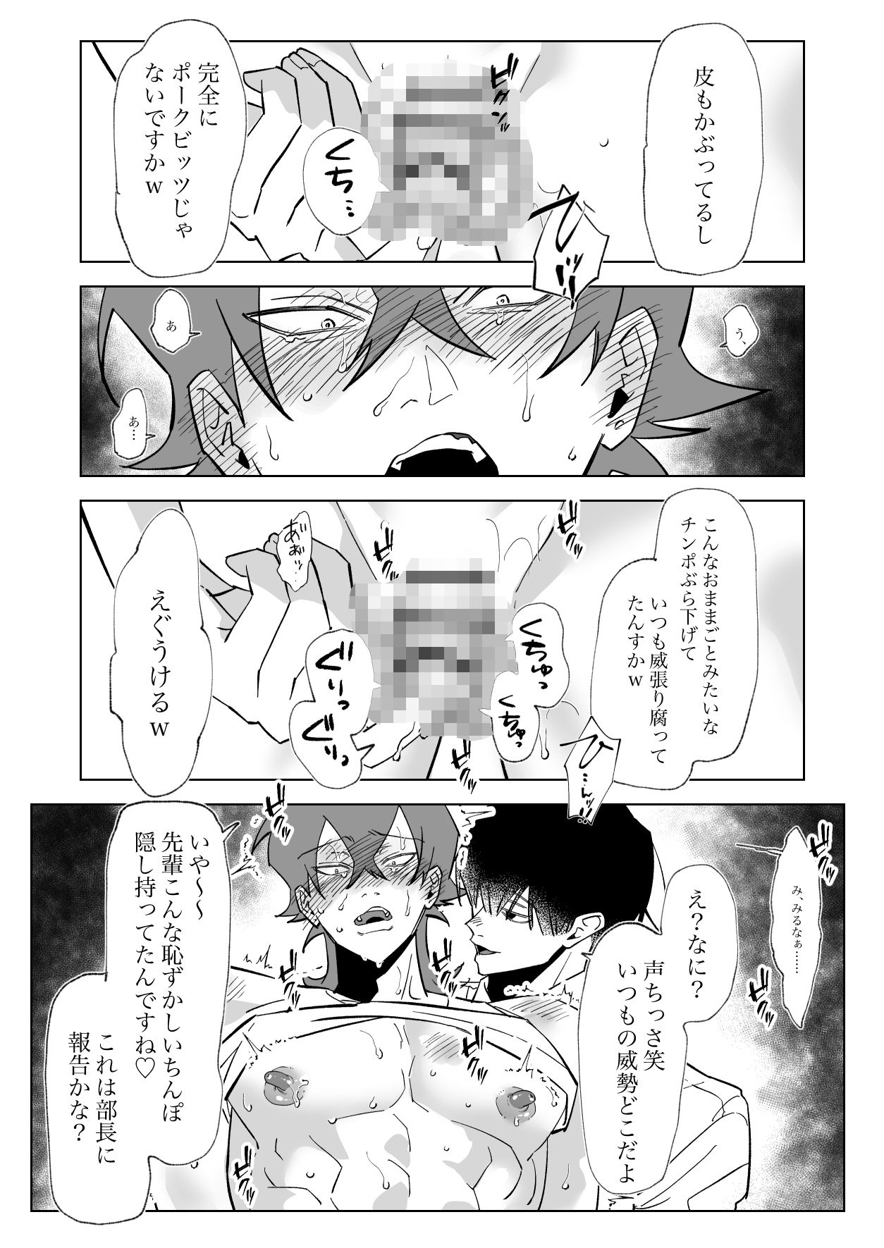 パワハライキり上司が代行どすけべ身体検査でセクハラ復讐される話 サンプル8