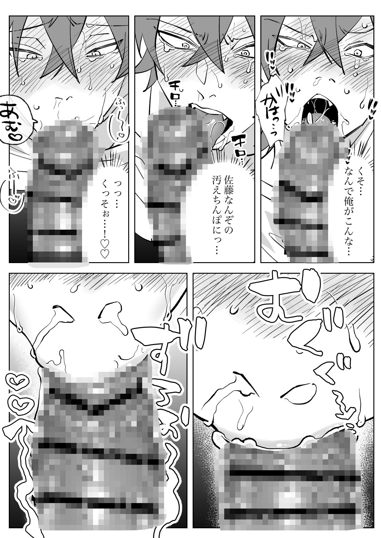 パワハライキり上司が代行どすけべ身体検査でセクハラ復讐される話 サンプル9