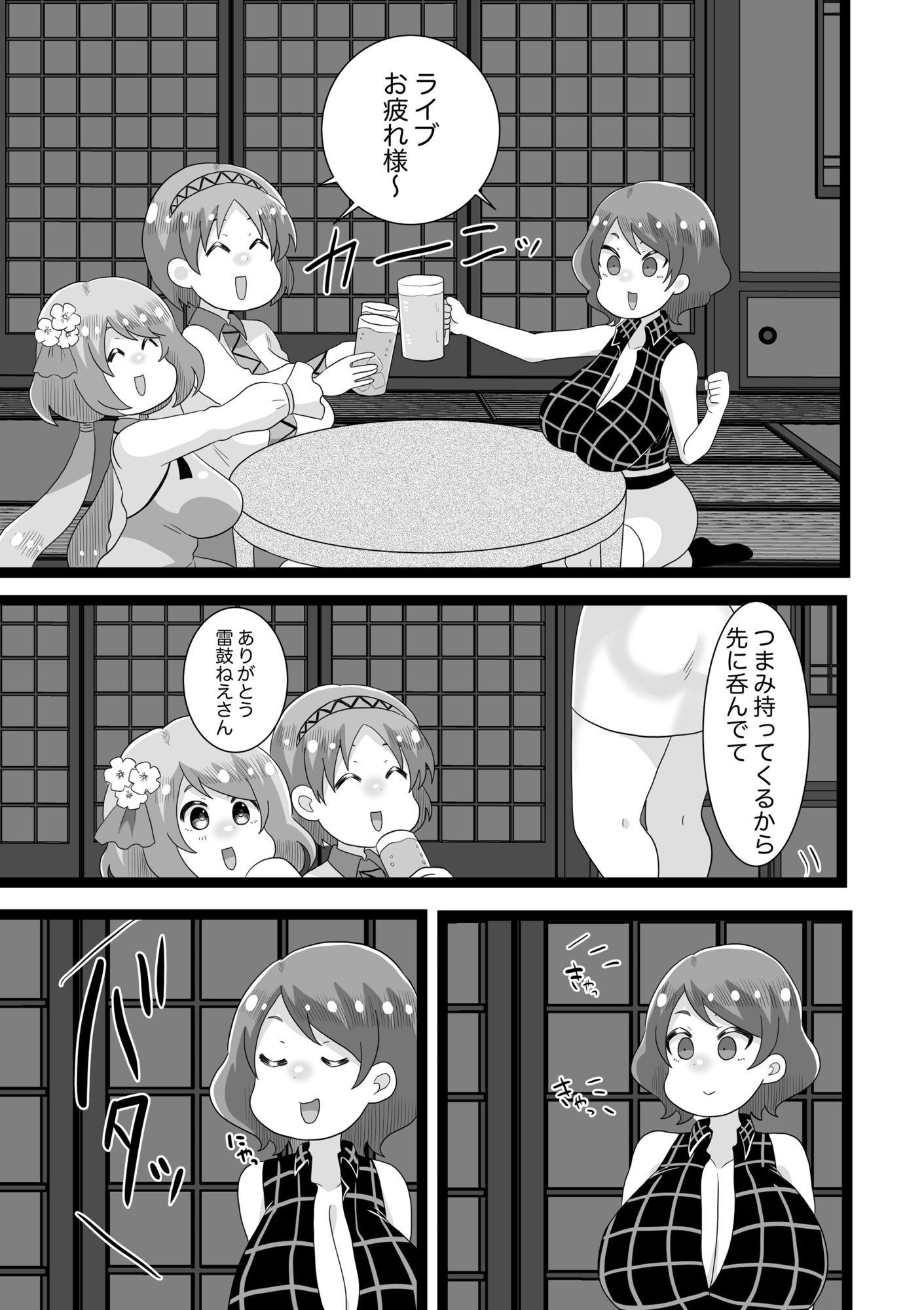 ライブ後むれむれやつべんとふたらいこ 画像2