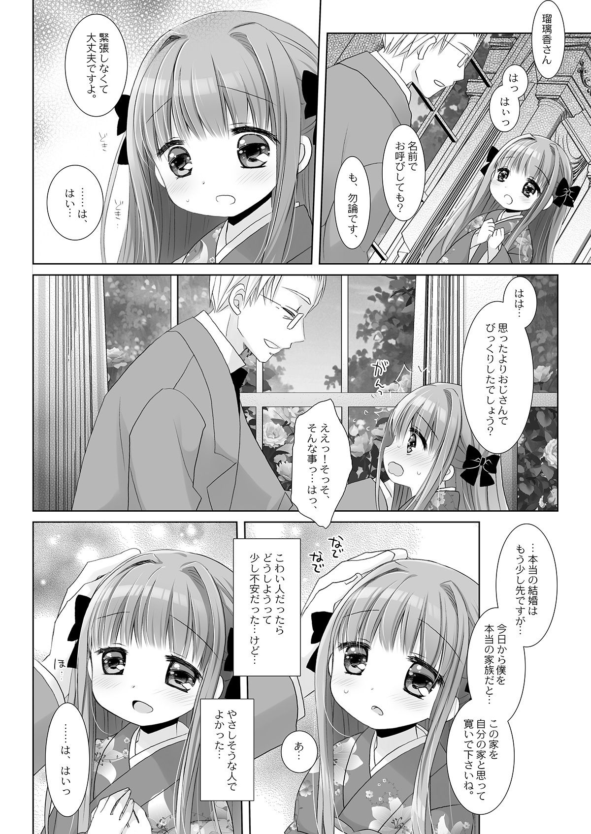 箱入りお嬢様の許嫁＋AFTER -桜沢いづみSIDE-