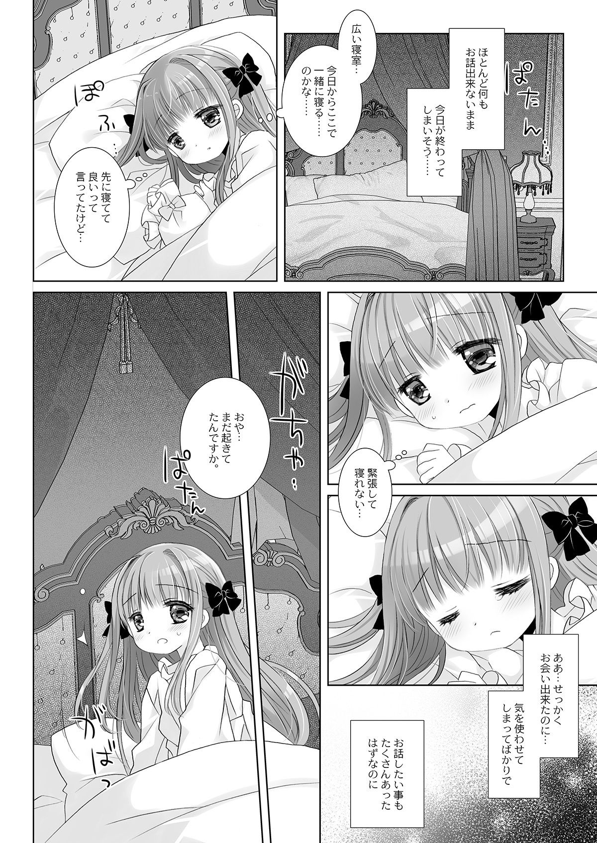 箱入りお嬢様の許嫁＋AFTER -桜沢いづみSIDE-