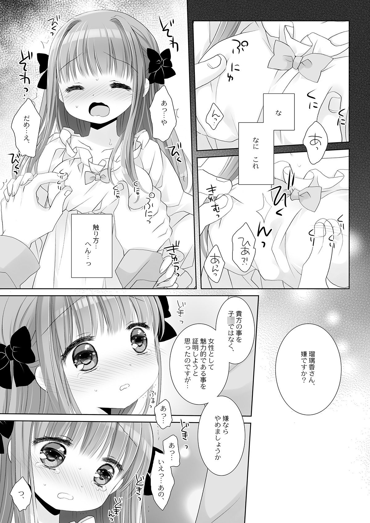 箱入りお嬢様の許嫁＋AFTER -桜沢いづみSIDE-
