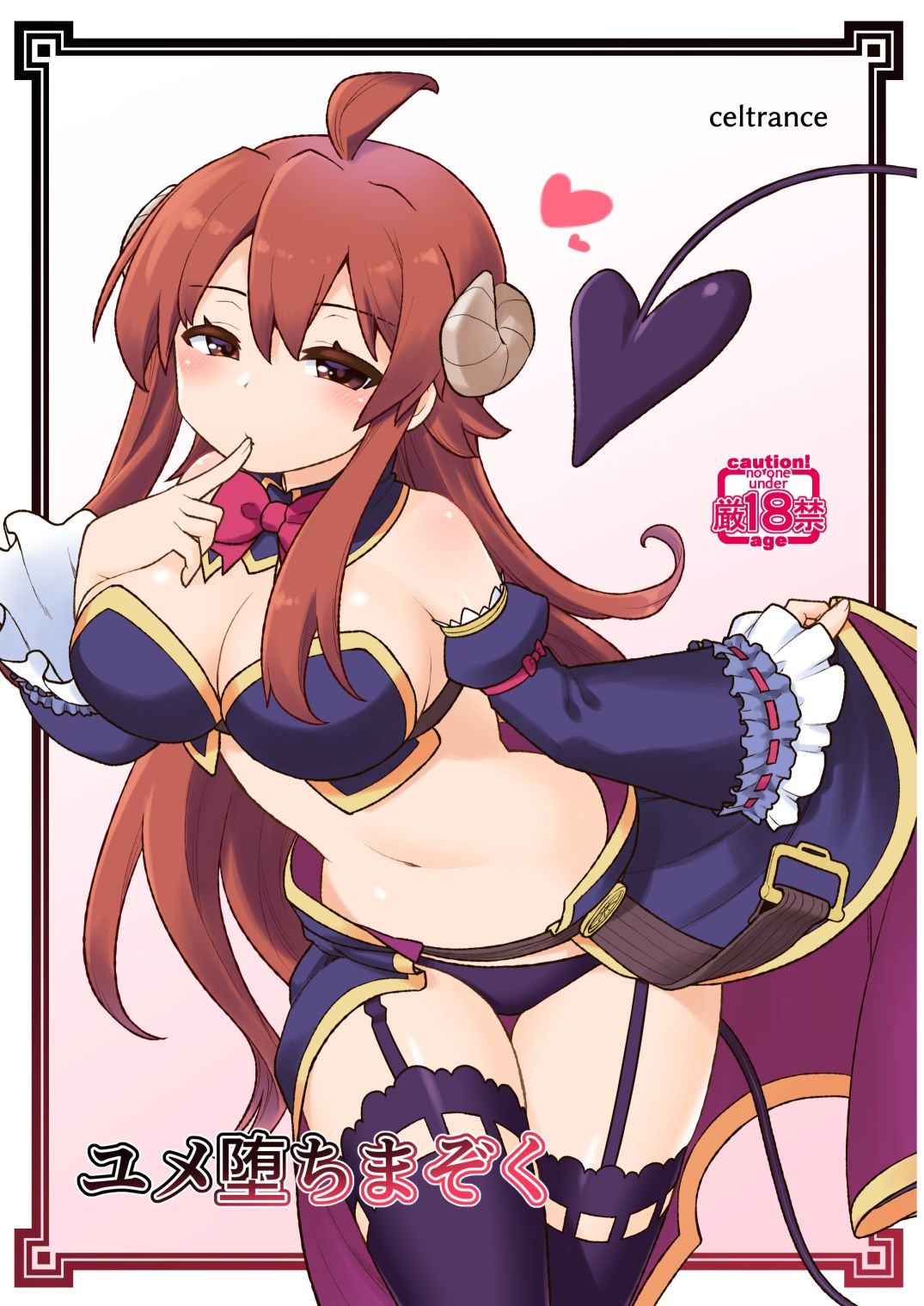 ユメ堕ちまぞく 画像1