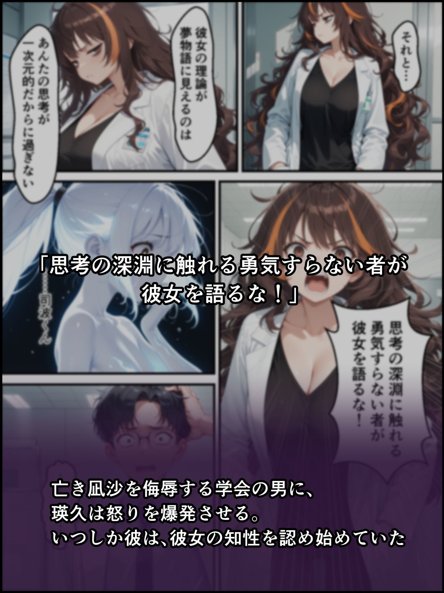 サンプル画像6:蝕宴のコラプティオ 美人研究者に憑依され美少女に変えられた天才○校生が、オスを喰い漁る黒ギャル淫魔に堕ちるまでの1ヶ月間(しにもの) [d_723660]