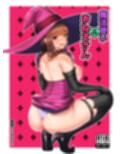 魔法使いのおねえさん