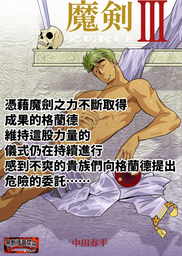 魔剣ZERO03繫体字 1枚目